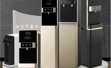 負氫水機 負氫水機